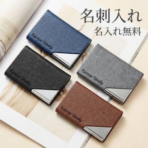 【名入れ無料】名刺入れ メンズ レディース 名入れ 男性 女性用 名刺ケース 卒業記念品 1個から 大学 引退 周年記念品 誕生日 就職祝い カードケース 送別会 薄型 プレゼント メタル ビジネス 記念日 レザーカードケース 卒業 就職 転職 新年度 プレゼント ギフト 誕生日