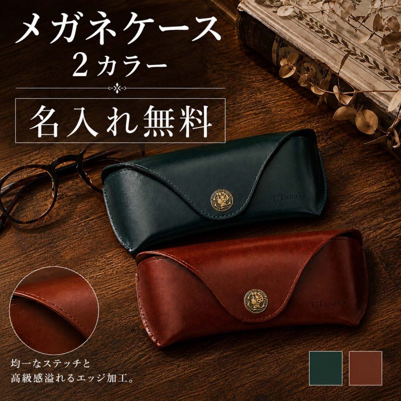 名入れ無料 メガネケース おしゃれ 2カラー PUレザー スリム コンパクト 眼鏡ケース サングラス 大容量 かわいい メンズ レディース ペア シンプル 持ち運び 軽い 丈夫 収納 父の日 ギフト 誕生日 贈り物