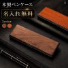 名入れ無料 ペンケース 木製 ステンレス ギフト 名入れ 筆箱 文房具 おしゃれ シンプル 大人 誕生日 就職祝い 卒業記念品 卒業祝い 入学祝い 母の日 父の日 クリスマス 退職祝い ノベルティ 男性 女性 プレゼント   ペン収納  木製 自然派  ナチュラル シンプル おしゃれ