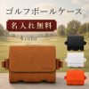 名入れ無料 ギフト  ゴルフ用品  ゴルフボールケース ボールケース ゴルフボールホルダー レディース メンズ ボールポーチ ボールホルダー  4カラー  ギフト かわいい おしゃれ プレゼント 防水  記念品 コンペ景品 送料無料 紛失防止 持ち運び プレー用 ラウンド用品