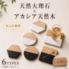 名入れ無料 コースター 大理石パネル付き アカシア材コースター 切り替え 耐熱 コーヒー ビール 白 黒 円形 六角形 正方形 モダン シンプル 欧米風 トレンド インテリア 飾り テーブル 雑貨 おしゃれ ダイニング キッチン