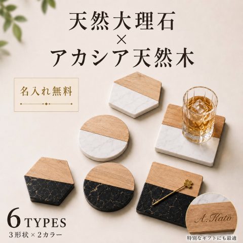 名入れ無料 コースター 大理石パネル付き アカシア材コースター 切り替え 耐熱 コーヒー ビール 白 黒 円形 六角形 正方形 モダン シンプル 欧米風 トレンド インテリア 飾り テーブル 雑貨 おしゃれ ダイニング キッチン