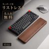 名入れ無料 木製パームレスト リストレスト ウォールナット 木製 木 ウッド キーボード キーボード用 クッション パームレスト ぱーむれすと 手首 在宅 在宅ワーク パソコン 仕事 プレゼントキーボード用リストレスト 手首サポート パームレスト 高級感 PC作業 在宅ワーク