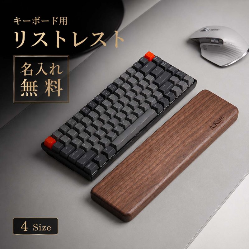 名入れ無料 木製パームレスト リストレスト ウォールナット 木製 木 ウッド キーボード キーボード用 クッション パームレスト ぱーむれすと 手首 在宅 在宅ワーク パソコン 仕事 プレゼントキーボード用リストレスト 手首サポート パームレスト 高級感 PC作業 在宅ワーク