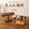 名入れ無料 腕時計 スタンド ウォッチスタンド 時計スタンド 天然木 高級 おしゃれな 木製 時計ディスプレイ ブレスレットスタンド 時計置き台 腕時計置き 時計収納 アクセサリー展示 ブレスレット掛け  木製 複数 ウォッチスタンド ケース 時計ケース ディスプレイスタンド