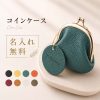 名入れ無料  8colors 小銭入れ レディースコインケース  レトロ 牛革 ミニ財布 収納 コンパクト レザークラフト 携帯便利 シンプル