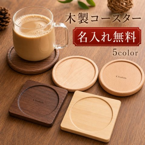 名入れ無料 木製 コースター  ウォールナット メープル 竹 天然木 おしゃれ 北欧 プレート 木皿  ラウンドコースター 名前入り おしゃれ カフェ 結婚祝い 新築祝い 開店祝い 誕生日 お店 名入 オリジナル ノベルティ ロゴ 記念品 クリスマス かわいい 父の日 母の日 オーダー