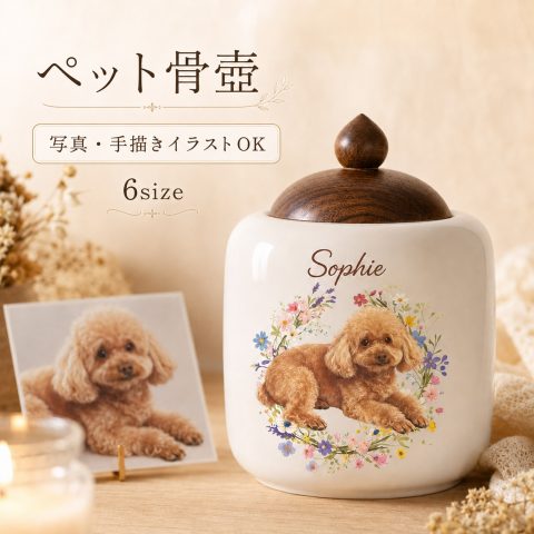 ペット遺骨入れ 6size【フルール・リース】 オーダーメイド 写真から作る 手書き風 骨壷 骨壺 陶器 天然木 密閉 防潮 イラスト 名入れ 仏具 メモリアルグッズ 分骨 犬 猫 遺影 ペット供養 ペットロス メモリアル 思い出