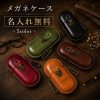 名入れ無料 メガネケース  上質な牛革 メンズ 眼鏡ケース 本革 名入れ 名前入り 携帯用 老眼鏡 ケース サングラスケース シンプル 還暦祝い おじいちゃん おばあちゃん オーバル 大容量 退職祝い 母の日 父の日 プレゼント ギフト 男性用 敬老の日 収納 ギフト 誕生日 贈り物
