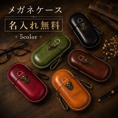 名入れ無料 メガネケース  上質な牛革 メンズ 眼鏡ケース 本革 名入れ 名前入り 携帯用 老眼鏡 ケース サングラスケース シンプル 還暦祝い おじいちゃん おばあちゃん オーバル 大容量 退職祝い 母の日 父の日 プレゼント ギフト 男性用 敬老の日 収納 ギフト 誕生日 贈り物