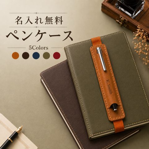 名入れ無料 5Colors ペンケース レトロ 本革 フルグレインレザー 牛革 ノートブック 手帳用 ゴムバンド式 万年筆 ボールペン 筆記具ケース 男女兼用
