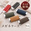 名入れ メガネケース Oval ハード 革 ワンタッチ 革巻き 本革 眼鏡 眼鏡ケース スリム  グラスケース 縦型 ブリキ製 金属製 電解メッキ加工 退職祝い 記念品 誕生日 お祝い ギフト ラッピング 実用的 プレゼント 誕生日プレゼント 高級感 耐久性 傷防止  片手で開閉 日常使い