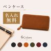 名入れ無料 ペンケース 筆箱 万年筆ケース ペンポーチ 文房具 高級ペンケース 大人の品格 筆箱 上質 ペンケース スタイリッシュ 筆箱 革製品 耐久性 名入れ ペンケース 刻印 筆箱 レーザー刻印 革 オリジナル ペンケース ギフト 本革小物 お祝い 高級文房具 記念日 ギフト