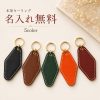 名入れ無料 本革キーリング キーホルダー 送料無料 革 名入れ キーリング 革 レザー 本革 メンズ レディース スマートキー おしゃれ ペア ギフト 誕生日プレゼント 退職祝い 還暦祝い 名前入り 記念日 記念品 入学 男友達 男性 女性 夫婦 父の日 誕生日プレゼント女性