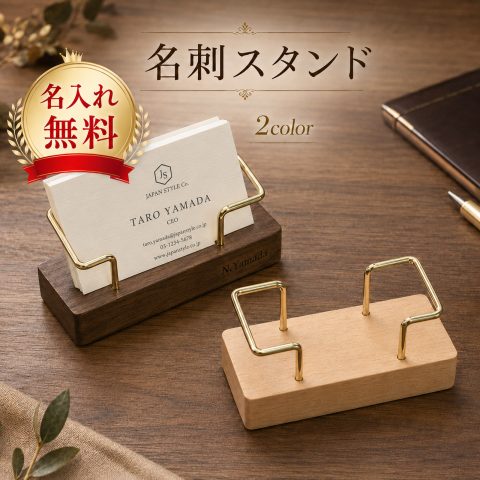 名入れ無料 名刺入れ 名刺スタンド 木製 名刺ホルダー 名刺立て おしゃれ 卓上 高級 天然木 ウォルナット ビーチ 真鍮 ゴールド カードホルダー カードスタンド オフィス 受付 応接室 カウンター 縦 横 スリム 大容量 開業祝い 昇進祝い 就職祝い ギフト プレゼント 贈り物