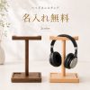 名入れ無料 高級 木製 ヘッドホンスタンド ヘッドホンかけ 名入れ 無料 無垢材 ヘッドホン スタンド 天然木 ウォルナット ケヤキ クルミ 欅 ハンガー ホルダー 安定 滑り止め 小物入れ 収納 卓上 デスク 整理 周辺機器 おしゃれ 北欧 モダン ギフト プレゼント 新生活 贈り物