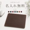マウスパッド 名入れ無料 名前入り 刻印 オーダーメイド ロゴ対応 おしゃれ シンプル パソコン PC周辺機器 オフィス デスクワーク 在宅勤務 ビジネス メンズ レディース ギフト プレゼント 誕生日 就職祝い 昇進祝い 退職祝い