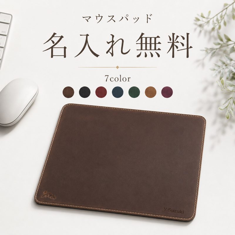 マウスパッド 名入れ無料 名前入り 刻印 オーダーメイド ロゴ対応 おしゃれ シンプル パソコン PC周辺機器 オフィス デスクワーク 在宅勤務 ビジネス メンズ レディース ギフト プレゼント 誕生日 就職祝い 昇進祝い 退職祝い