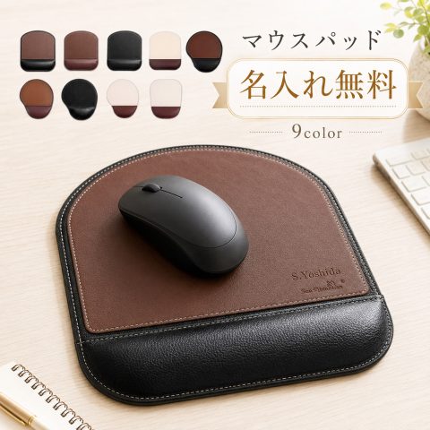 マウスパッド リストレスト付き 手首サポート PUレザー 滑り止め 名入れ無料 刻印無料 名前入り リストレスト一体型 マウスパット おしゃれ オフィス 在宅ワーク デスクワーク パソコン周辺機器 オーダーメイド ギフト プレゼント 誕生日 就職祝い 退職祝い 昇進祝い 記念品