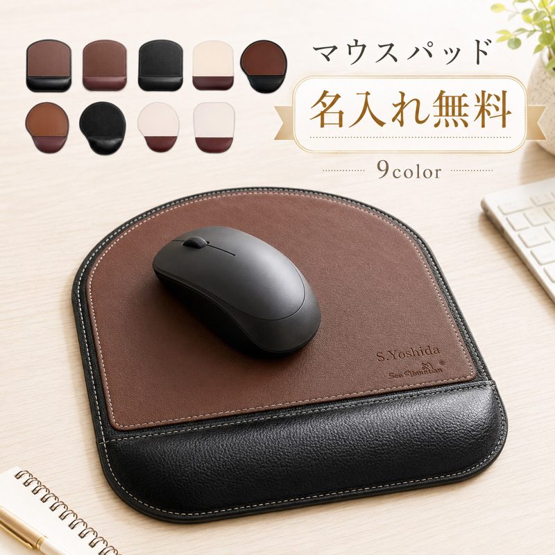 マウスパッド リストレスト付き 手首サポート PUレザー 滑り止め 名入れ無料 刻印無料 名前入り リストレスト一体型 マウスパット おしゃれ オフィス 在宅ワーク デスクワーク パソコン周辺機器 オーダーメイド ギフト プレゼント 誕生日 就職祝い 退職祝い 昇進祝い 記念品