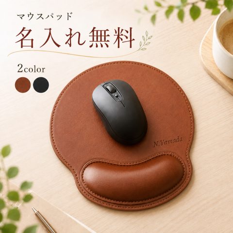 マウスパッド リストレスト付き リストレスト一体型 低反発 クッション 手首サポート 人間工学 PUレザー 滑り止め 名入れ無料 レーザー刻印 名前入り マウスパット デスクワーク 在宅ワーク テレワーク オフィス ゲーム おしゃれ ギフト 誕生日 就職祝い 退職祝い 記念品