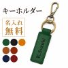 キーホルダー 名入れ PUレザー キーリング 刻印無料 名前入り 合皮 レザー調 ダブルリング ナスカン付き メンズ レディース シンプル おしゃれ 鍵 バッグチャーム ネームタグ PUレザーストラップ オーダーメイド オリジナル 記念品 誕生日 記念日 退職祝い 敬老の日