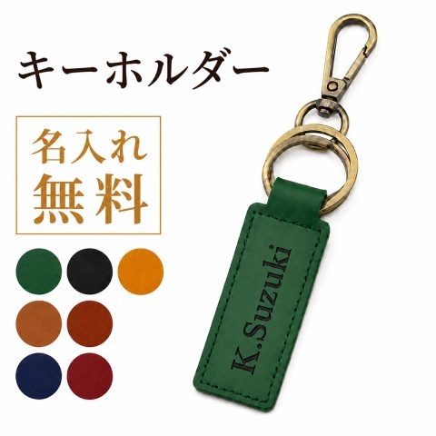 キーホルダー 名入れ PUレザー キーリング 刻印無料 名前入り 合皮 レザー調 ダブルリング ナスカン付き メンズ レディース シンプル おしゃれ 鍵 バッグチャーム ネームタグ PUレザーストラップ オーダーメイド オリジナル 記念品 誕生日 記念日 退職祝い 敬老の日