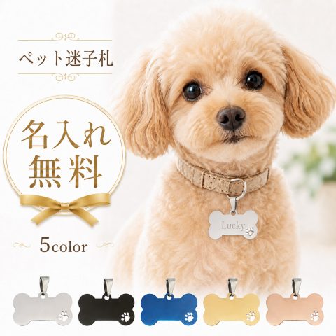 犬 迷子札 ステンレス 骨型 ボーン 肉球 ペットタグ 名入れ無料 名前入り 刻印 ネームタグ ドッグタグ ネームプレート 電話番号 連絡先 オーダーメイド 迷子防止 迷子対策 犬用名札 首輪アクセサリー おしゃれ かわいい 防災 災害対策 誕生日 プレゼント
