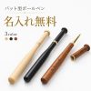 ボールペン 名入れ無料 木製 野球バット型 名前入り レーザー刻印 オーダーメイド 野球部 少年野球 スポーツ少年団 卒団記念品 卒部記念 退団記念 引退記念 卒業記念品 チーム名 背番号 監督 コーチ お揃い チーム記念品 誕生日プレゼント 卒業祝い 送別会 野球好き ギフト