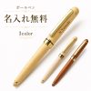 木製ボールペン 木軸 竹製ボールペン バンブー ウッドペン 名入れ無料 名前入り 刻印無料 レーザー刻印 文字入れ オーダーメイド オリジナル 名入れギフト 記念品 ビジネス 文房具 筆記具 法人 ノベルティ 企業記念品 卒業記念品 就職祝い 退職祝い 周年記念