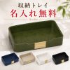名入れ無料 収納トレイ レザートレイ メタルプレート PUレザー 小物入れ 鍵置き 卓上 キーケース アクセサリー トレイ ケース リモコン財布置き 玄関 寝室 デスク 時計 メガネ スタンド 北欧 おしゃれ シンプル スタイリッシュ インテリア ギフト プレゼント