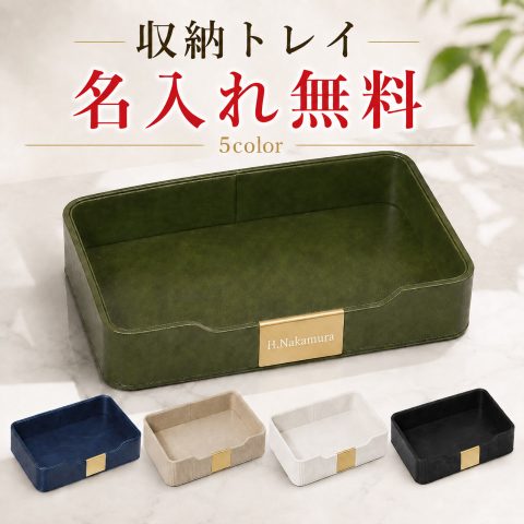 名入れ無料 収納トレイ レザートレイ メタルプレート PUレザー 小物入れ 鍵置き 卓上 キーケース アクセサリー トレイ ケース リモコン財布置き 玄関 寝室 デスク 時計 メガネ スタンド 北欧 おしゃれ シンプル スタイリッシュ インテリア ギフト プレゼント