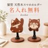 名入れ無料 木製 猫 スマホスタンド 猫型 スマホホルダー タブレットスタンド 天然木 かわいい 癒し おしゃれ 360度回転 高さ調整 折りたたみ式 iPhone iPad対応 卓上スタンド インテリア デスクアクセサリー 滑り止め シリコンパッド付き 充電対応 コンパクト