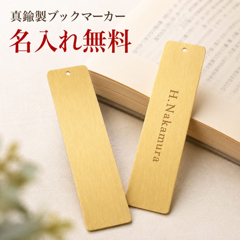 名入れ無料 メッセージ 刻印 本の栞 しおり 読書 世界で1つだけ ブックマーカー ダイヤチャーム プレゼント ステンレス 真鍮 ギフト ラッピング シルバー 本好き プレゼント しおり 名入れしおり 本好き プレゼント しおり
