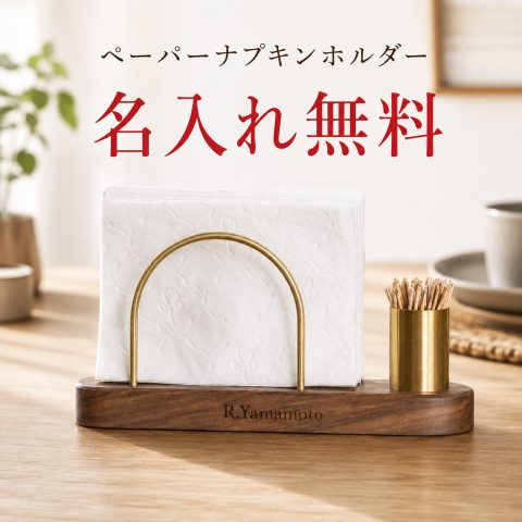名入れ無料 紙ナプキンホルダー ペーパーナプキンホルダー 木製 ナプキンスタンド ナプキンホルダー 紙ナプキンスタンド 天然木 ナチュラル 無垢材 インテリア 楊枝入 メモ用紙 ペン立て シンプル 北欧 シンプル キッチン ダイニング テーブル レストラン カフェ 喫茶店