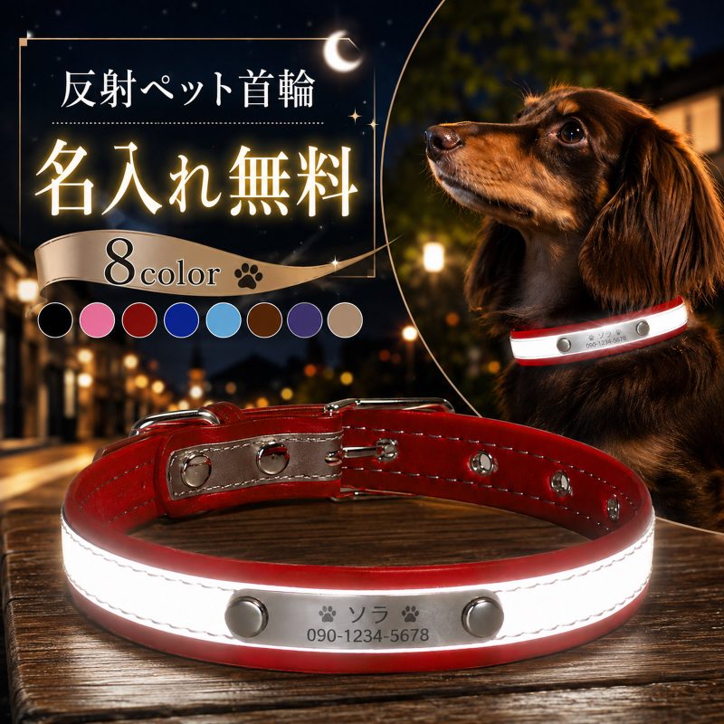 名入れ無料 首輪 リード 犬 猫 本革 名入れ 迷子札 刻印 ネームタグ レザー おしゃれ 首輪単品 リード単品 首輪リードセット 調整可能 軽量 柔らかい 通気性 丈夫 耐久性 脱落防止 安全バックル 小型犬 中型犬 大型犬 子犬 子猫 散歩 おでかけ ペット用品 誕生日 記念日