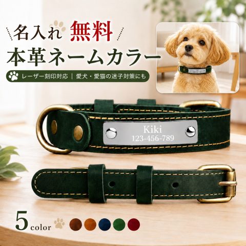名入れ無料 本革 首輪 犬 猫 名入れ 迷子札 レーザー刻印 ステンレスプレート 犬用首輪 猫用首輪サイズ調整可能 首輪 小型犬 超小型犬 子犬 子猫 散歩 お出かけ 写真撮影 記念日 誕生日 プレゼント ギフト ペット用品