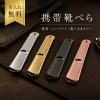 名入れ無料 携帯 靴べら 携帯靴べら おしゃれ 携帯用 靴ベラ シューホーン くつべら 金属製 薄型 コンパクト 小型 軽量 キーホール付き 高級感 電鍍 持ち運び 就職 進学 ビジネス 仕事 社会人 大学生 メンズ レディース プレゼント ギフト 贈り物 贈答品