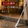 名入れ無料 靴べら おしゃれ ステンレス ロング シューホーン 靴ベラ 34cm 51cm 61cm 66cm くつべら プレゼント ギフト 誕生日 父の日 社会人 スタイリッシュ シンプル 長ヘラ 玄関 オフィス 軽量 高級 金属製 メタルシューホーン 立ったまま履ける 丈夫 耐久 吊り下げ収納