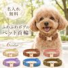名入れ無料 首輪 犬 名入れ メタルプレート刻印 無料 ボア 素材 柔らかい かわいい 上品 ゴールド 金具 長さ調整 アジャスター 脱着 簡単 バックル リード 用 Dカン 迷子札 防止 ニュアンスカラー 6色 4サイズ S M L XL ギフト お出かけ 散歩 プレゼント ペット 用品