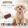 名入れ無料 犬 首輪 本革 蝶ネクタイ おしゃれ 名前入り レザー 犬用 猫用 ペット レーザー刻印 電話番号 迷子対策 迷子防止 リボン 取り外し可能 サイズ調整 かわいい 高級 小型犬 中型犬 愛犬 愛猫 散歩 お出かけ 誕生日 記念日 うちの子記念日 プレゼント ギフト