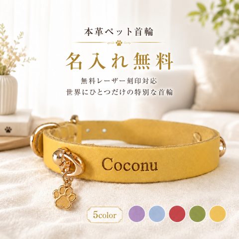 名入れ無料 犬 首輪  本革 レザー おしゃれ 名前入り 犬用 猫用 ペット レーザー刻印 電話番号 迷子札 迷子対策 チャーム DIY オリジナル やわらかい 柔らかい 高級 サイズ調整 小型犬 中型犬 愛犬 愛猫 散歩 お出かけ 誕生日 記念日 うちの子記念日 プレゼント ギフト