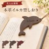 名入れ無料 本革 イルカ しおり ブックマーク 栞 おしゃれ かわいい 刻印 レザー 読書 革 文房具 手帳 ノート 紐付き コンパクト 軽量 メンズ レディース 大人 子供 ギフト プレゼント 贈り物 誕生日 記念日 クリスマス 入学祝い 卒業祝い 就職祝い 母の日 父の日 3色