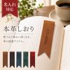 名入れ無料 しおり 名入れ 本革 ブックマーク おしゃれ 革 レザー 読書 刻印 ブックマーカー 薄型 文庫本 手帳 ギフト プレゼント 記念品 贈り物 ノベルティ 母の日 父の日 誕生日 敬老の日 就職 入学 卒業 退職 かわいい 大人 レトロ メンズ レディース コンパクト 5色