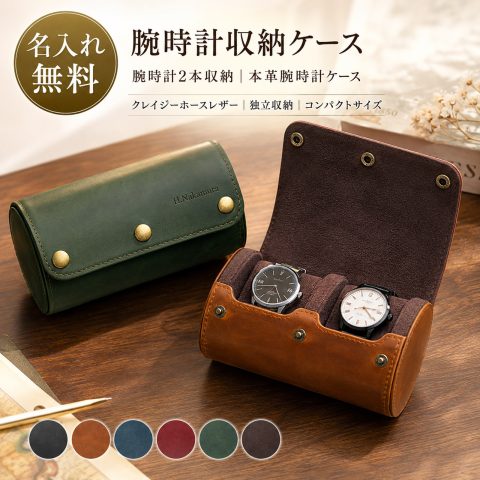 名入れ無料 腕時計ケース 本革 2本 携帯用 独立収納 時計ケース クレイジーホースレザー 時計収納 ウォッチケース コンパクト 持ち運び トラベル 出張 旅行 レザー 刻印 スナップボタン メンズ レディース おしゃれ ギフト プレゼント 父の日 記念日 贈り物 ブランド