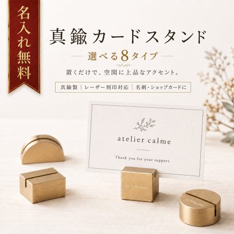 名入れ無料 真鍮 カードスタンド 選べる8タイプ 卓上 名刺スタンド ショップカード メッセージカード 席札 メニュー 案内 スリット おしゃれ 高級感 重厚感 ミニマル レーザー刻印 店舗用 オフィス 飲食店 カフェ 結婚式 開店祝い 周年祝い 記念品 贈り物 ギフト プレゼント