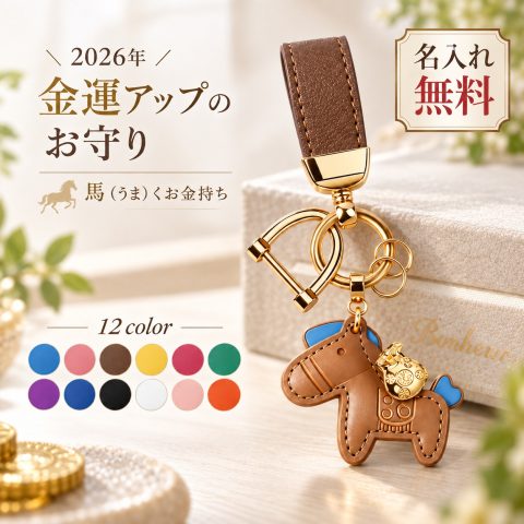 馬 キーホルダー 馬モチーフ 名入れ無料 刻印無料 名前入り キーリング バッグチャーム うま 午年 縁起物 お守り 車の鍵 馬好き 乗馬 競馬好き レディース メンズ おしゃれ かわいい オリジナル プレゼント ギフト プチギフト 誕生日 記念日 退職祝い 敬老の日