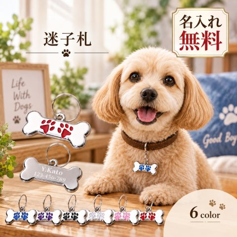 迷子札 犬 猫 名入れ無料 骨型 肉球 ペットタグ ネームタグ ドッグタグ 名前入り 刻印 電話番号 連絡先 首輪 ハーネス 金属製 軽量 ペット用名札 迷子防止 脱走対策 防災 おしゃれ かわいい オーダーメイド 愛犬 愛猫 ペットアクセサリー 誕生日 記念日 プレゼント ギフト