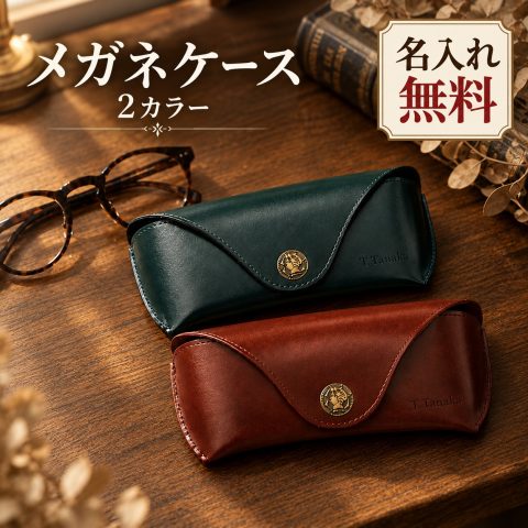 メガネケース 名入れ無料 眼鏡ケース ソフトケース 合皮 サングラスケース めがねケース 老眼鏡ケース グラスケース 軽量 携帯用 持ち運び シンプル おしゃれ レディース メンズ 名前入り イニシャル プレゼント ギフト 誕生日 退職祝い 敬老の日 記念品