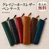 ペンケース 本革 牛革 スリム 名入れ無料 刻印無料 クレイジーホースレザー レザーペンケース 筆箱 筆入れ ペン入れ 万年筆入れ ファスナー 経年変化 大人 メンズ レディース 社会人 ビジネス 名前入り おしゃれ シンプル ギフト 誕生日 就職祝い 退職祝い 記念品